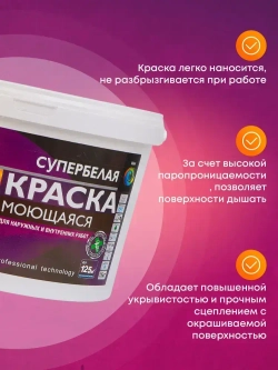 Краска моющаяся супербелая 15 кг AKRIMAX LUX акриловая, быстросохнущая, для наружных и внутренних работ, для стен и потолков, матовое покрытие, белый
