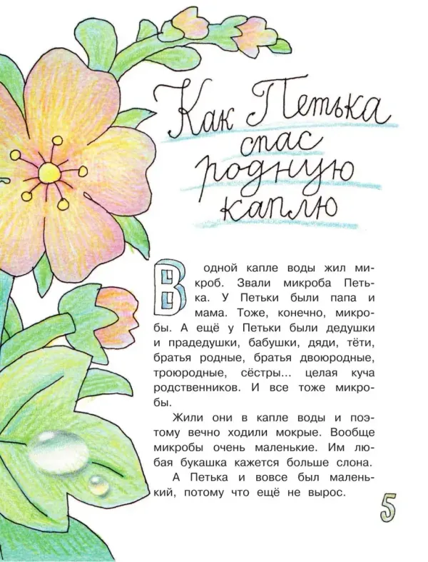 Петька-микроб