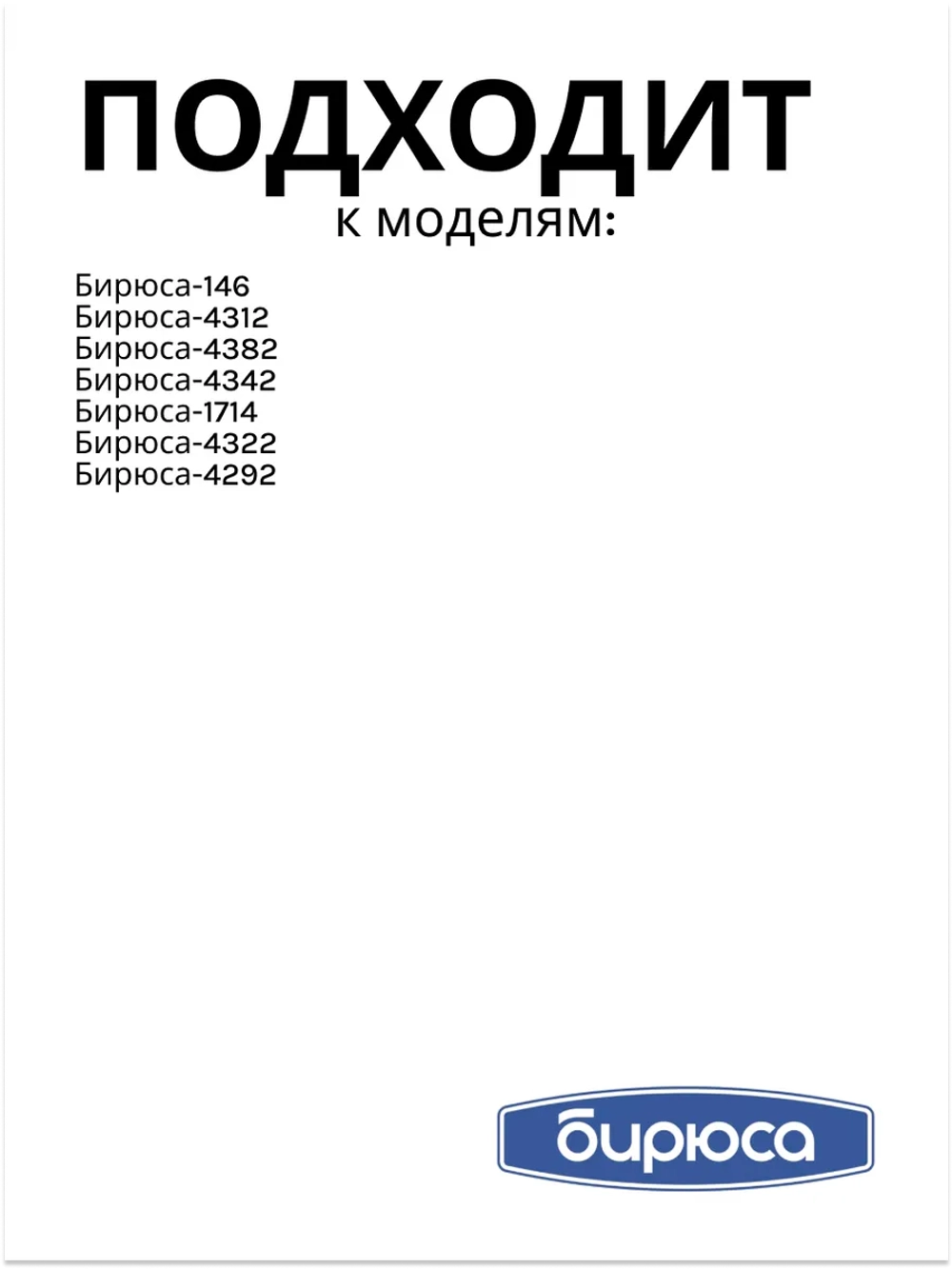 Панель ящика мк БИРЮСА (без крас.) 0046003002-02