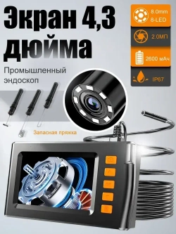 jingleszcn Эндоскоп с экраном 4,3 дюйма/8 мм/ручной эндоскоп Одна камера 2 м