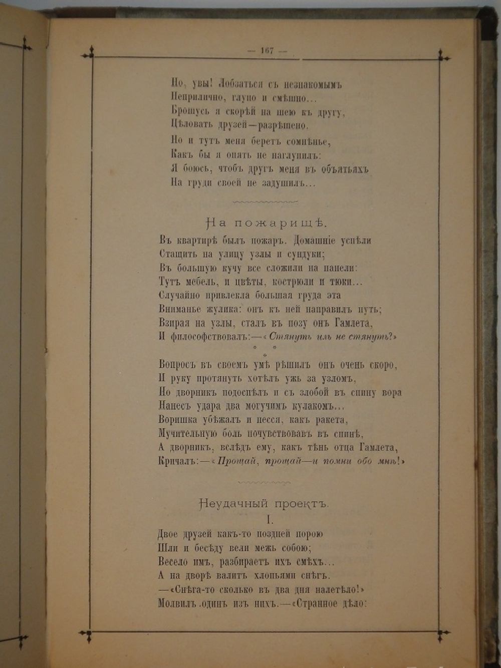 "Стихотворения". Н.С.Стружкин. 1886г.