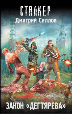 Закон "Дегтярева"