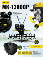 Сельскохозяйственная машина Huter MK-13000P