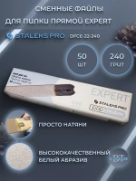 Набор сменных файлов papmAm EXPERT 22 240 грит (50 шт)