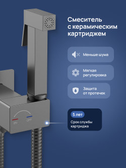 Гигиенический душ STWORKI Карлстад S35151GB со смесителем, С ВНУТРЕННЕЙ ЧАСТЬЮ, вороненая сталь