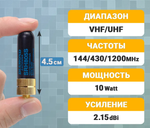 Антенна 2-диапозонная для рации Baofeng , Kenwood