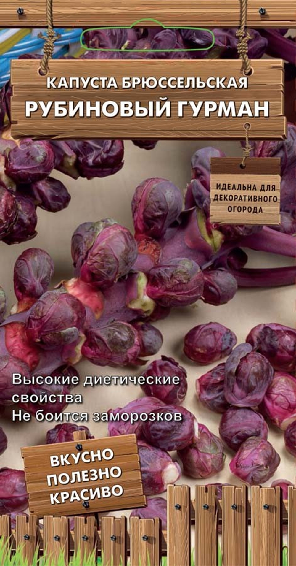 Капуста брюссельская Рубиновый гурман Ц Поиск