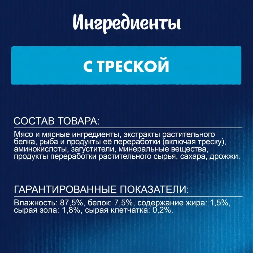 Felix суп влажный корм для взрослых кошек, с треской пауч 48 г