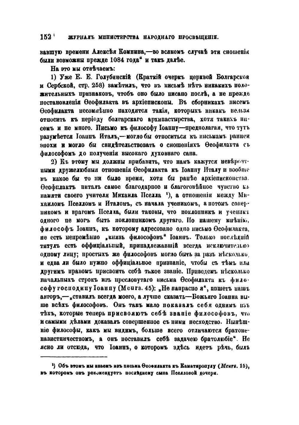 Образование второго Болгарского царства. Федора Успенского. Одесса. 1879 | В. Г. Васильевский