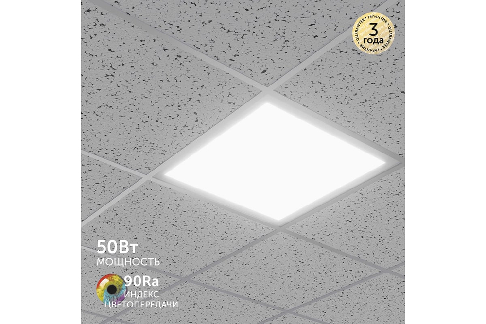 Светильник LED Армстронг с равномерной засветкой 595x595x33 50Вт 4000К 90Ra Опал Офис Comfort Basic Geniled