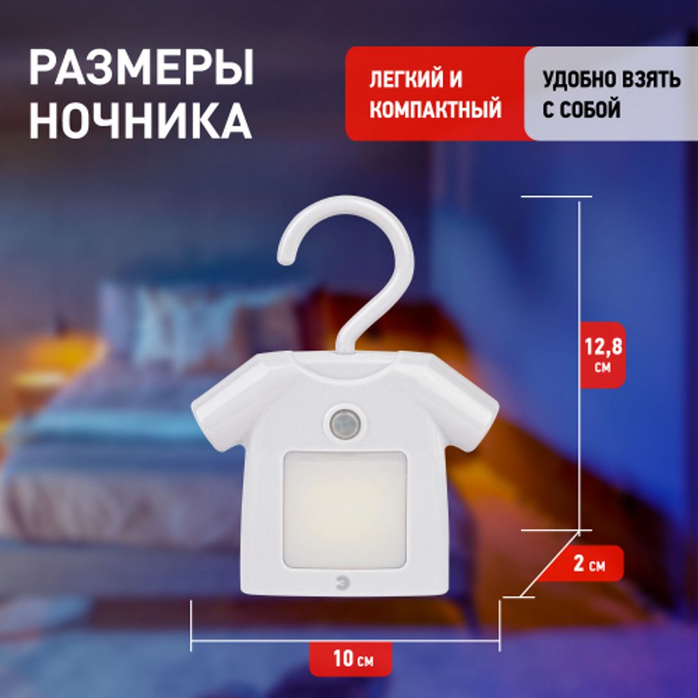 Ночник - светильник светодиодный ЭРА NLED-486-1W-MS-W на батарейках с датчиком движения белый | Ночники