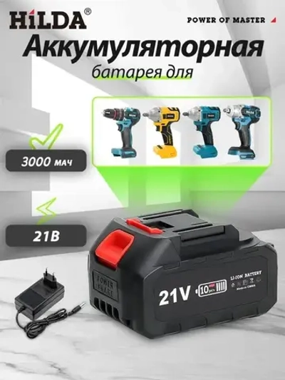 Аккумулятор для шуруповерта электроинструмента 21V Li-ion,3000 мАч,Быстрое зарядное устройство