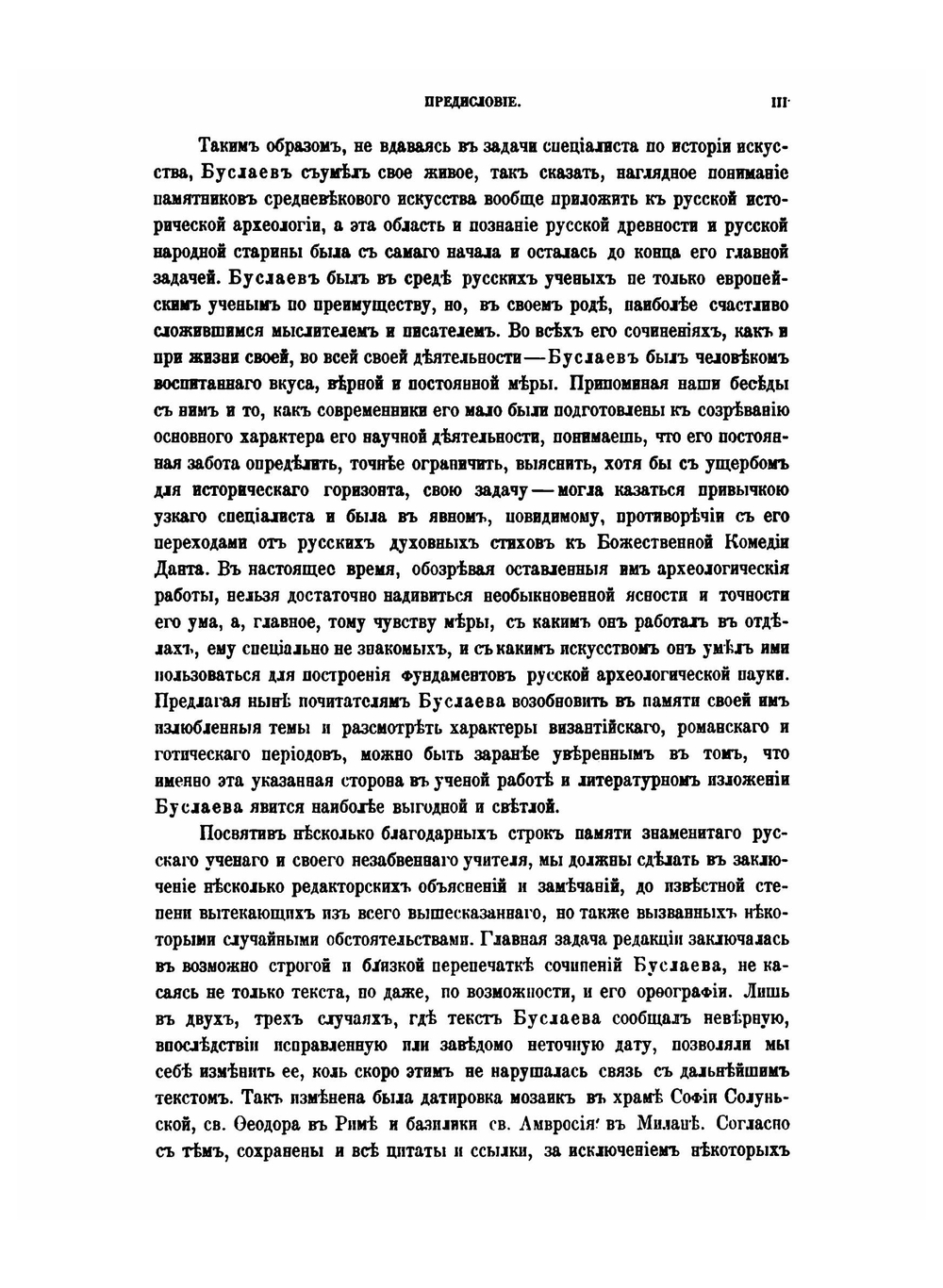 Сочинения по археологии и истории искусства. Том 1 | Фёдор Буслаев