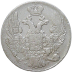10 копеек 1839 СПБ - НГ (F)