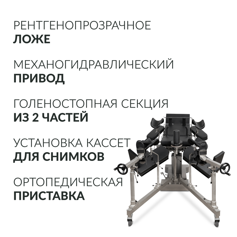 Операционный стол Армед ET-V