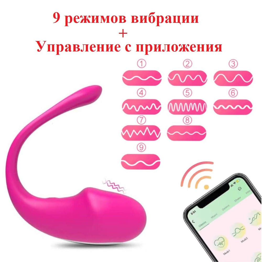 Вибратор "Magic egg" с управлением со смартфона розовый