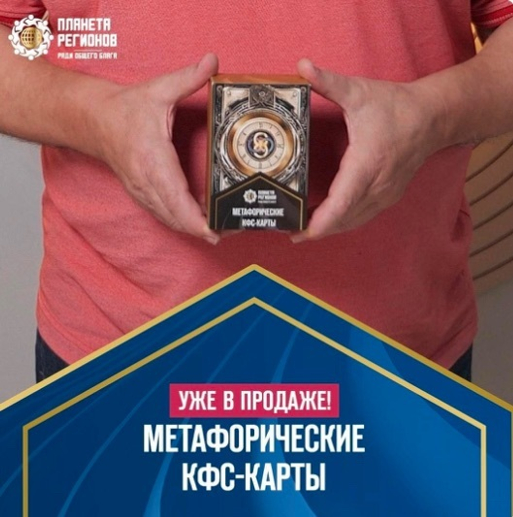 Метафорические КФС карты