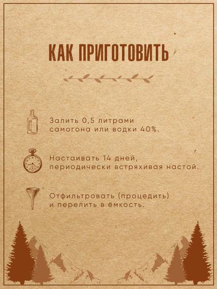 Набор настойки &quot;Золотой Корень&quot; в крафт пакете