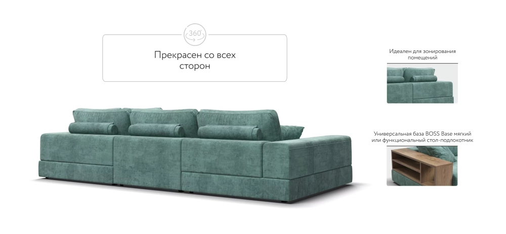 П-образный диван-кровать Босс Модуль правый, мягкие подлокотники, шенилл Глосс минт