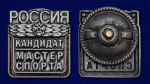 Знак "Кандидат в мастера спорта России"