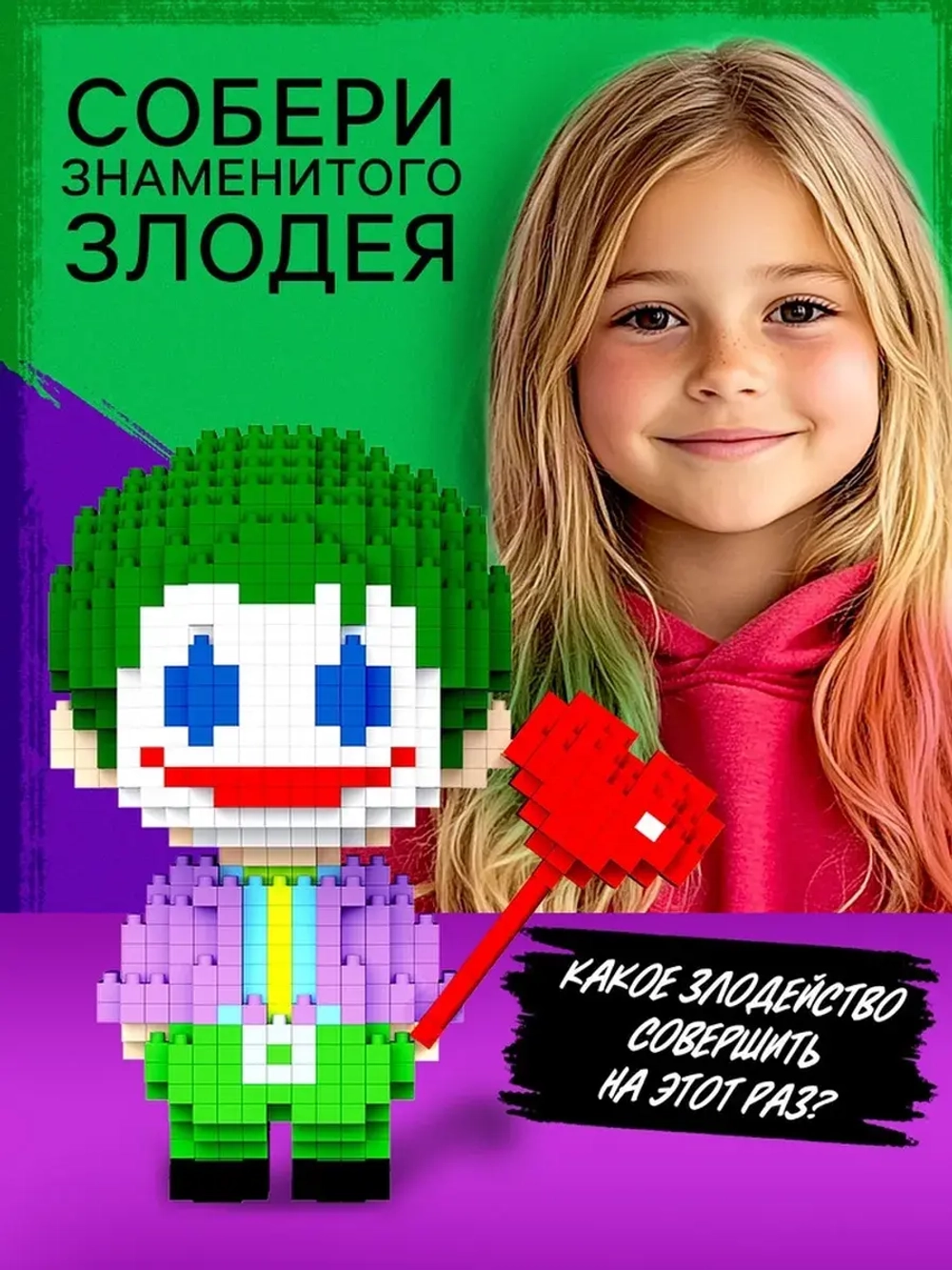 Конструктор Mini Blocks, «Джокер», 865 деталей