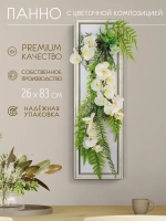 Искусственные цветы для декора