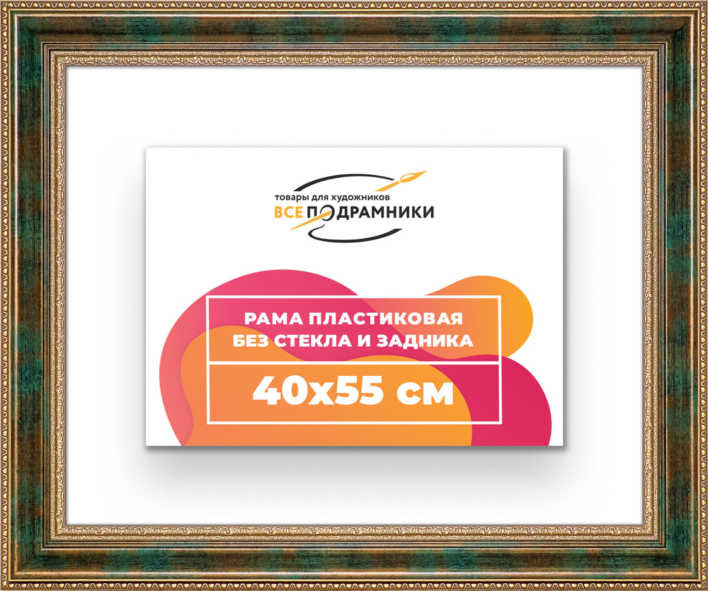 Рама 40x55 для картин и фотографий RP0681458-06
