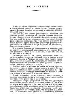 Режиссура и методика ее преподавания | Сахновский Василий Григорьевич