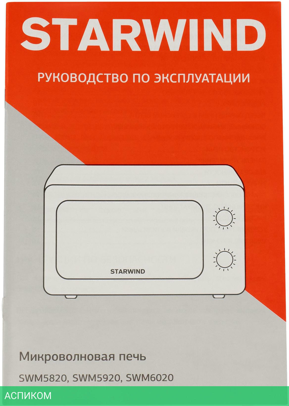 Микроволновая печь StarWind SWM5820 черный