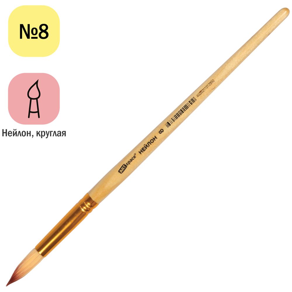 Кисть нейлон, ArtSpace, круглая №08, пакет, европодвес