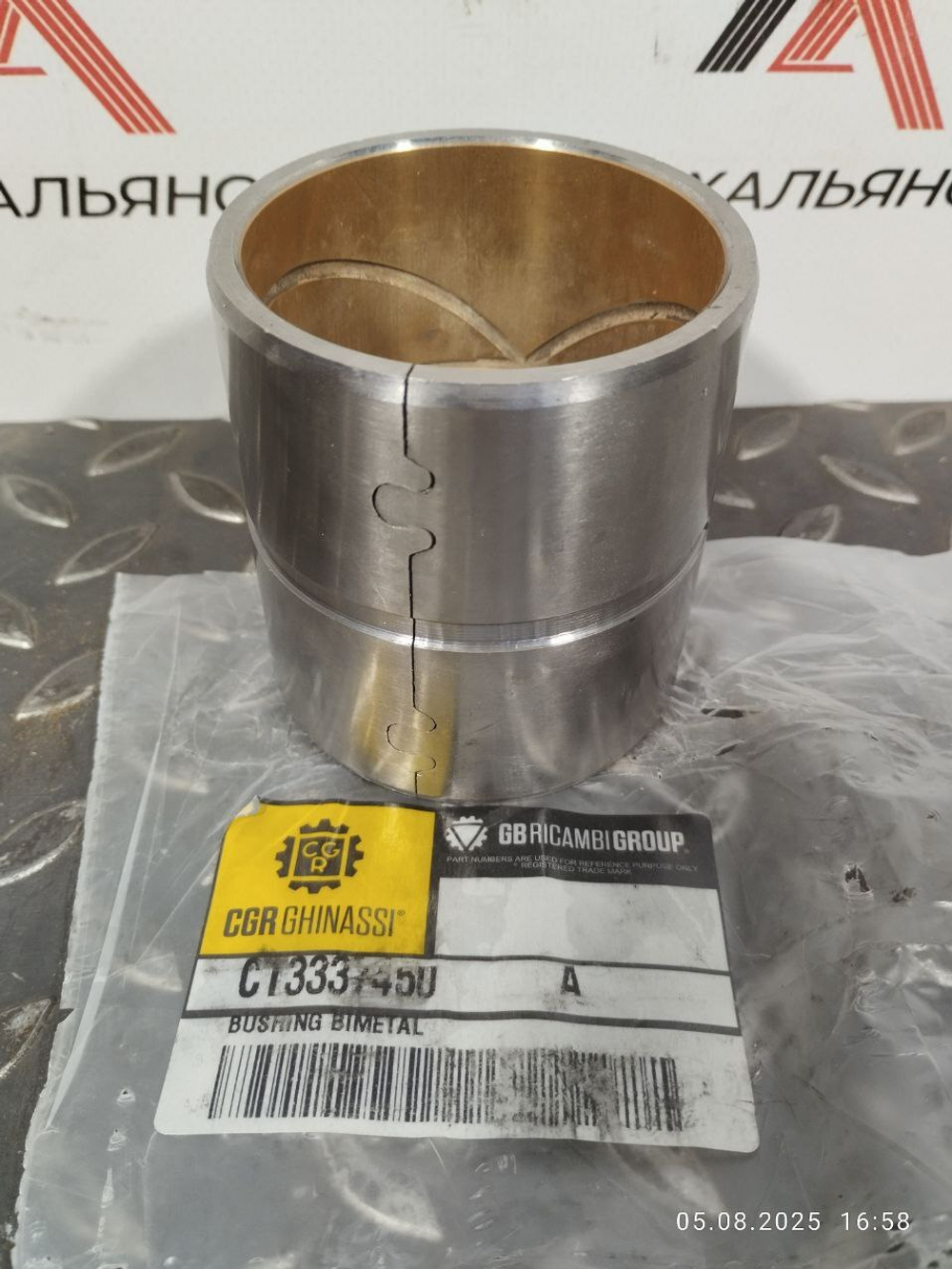 Втулка 333-7450