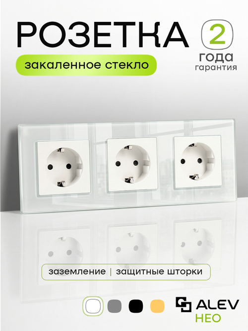 Розетка с заземлением тройная из закаленного стекла
