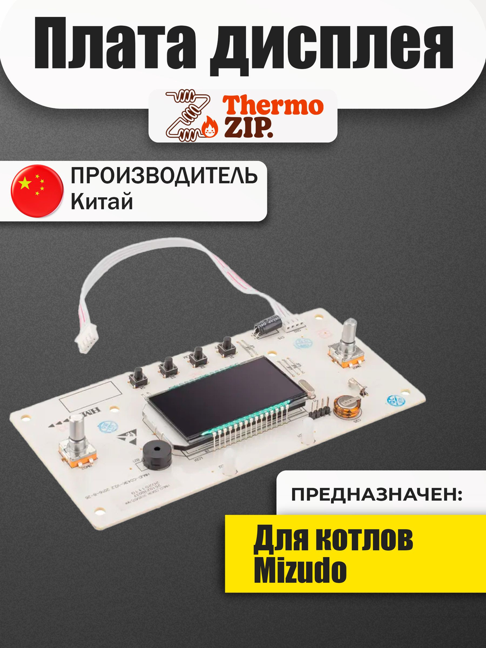 Плата дисплея для котлов MIZUDO Maestro Lux/One. AA.02.02.0001