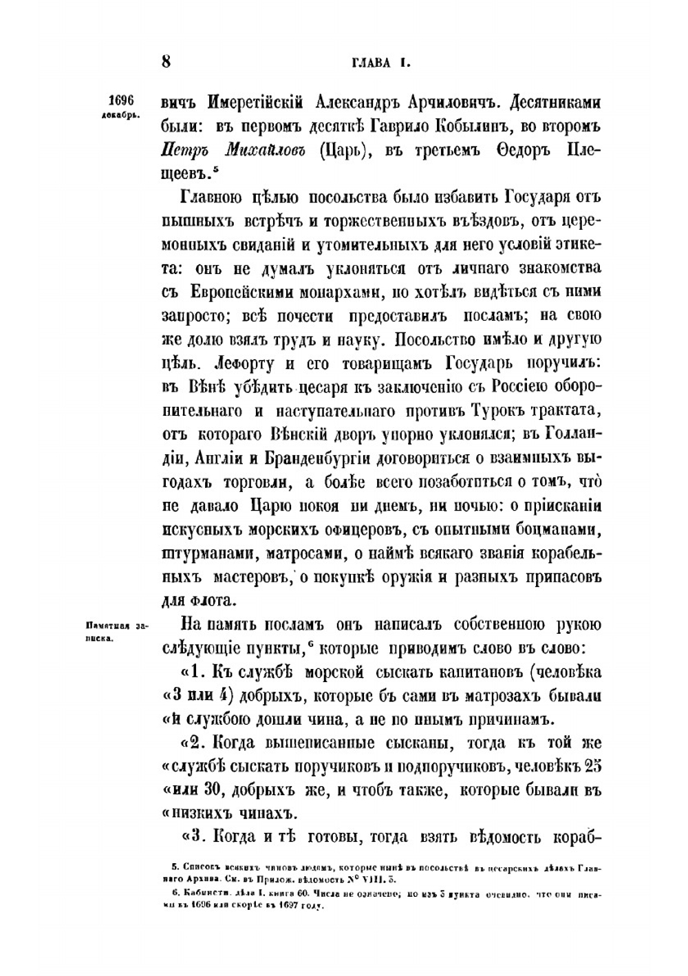 История царствования Петра Великого. Том 3. Путешествие и разрыв с Швециею | Н. Г. Устрялов