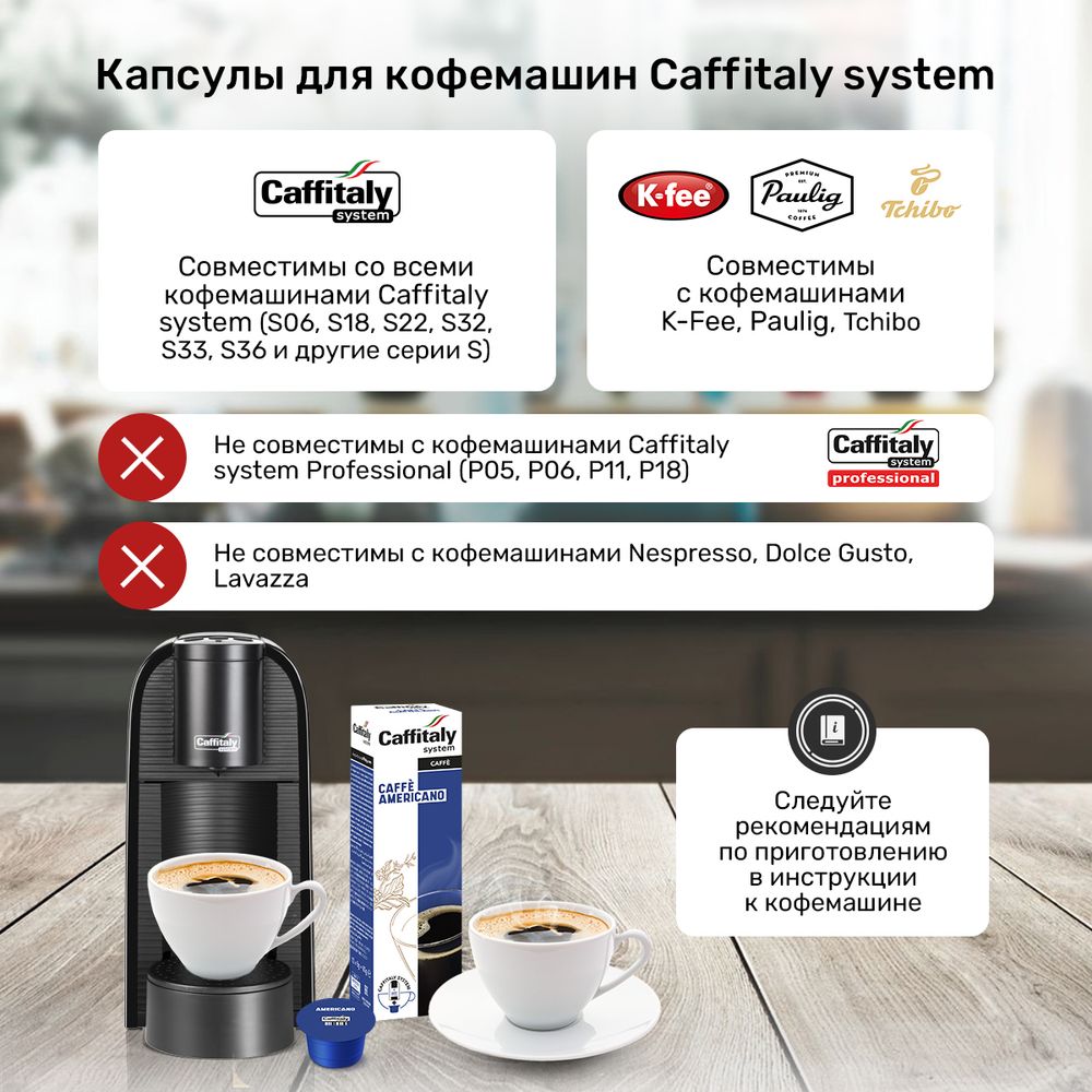 Кофе в капсулах Caffitaly Americano 10 упаковок (100 капсул)