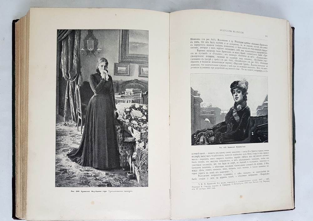 "История искусств" П.Гнедич 1897 г.