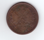 2 копейки 1860 года. VG-