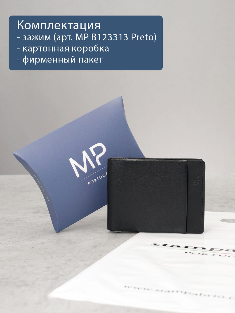 B123313R Preto - Зажим для купюр с монетником и RFID защитой MP