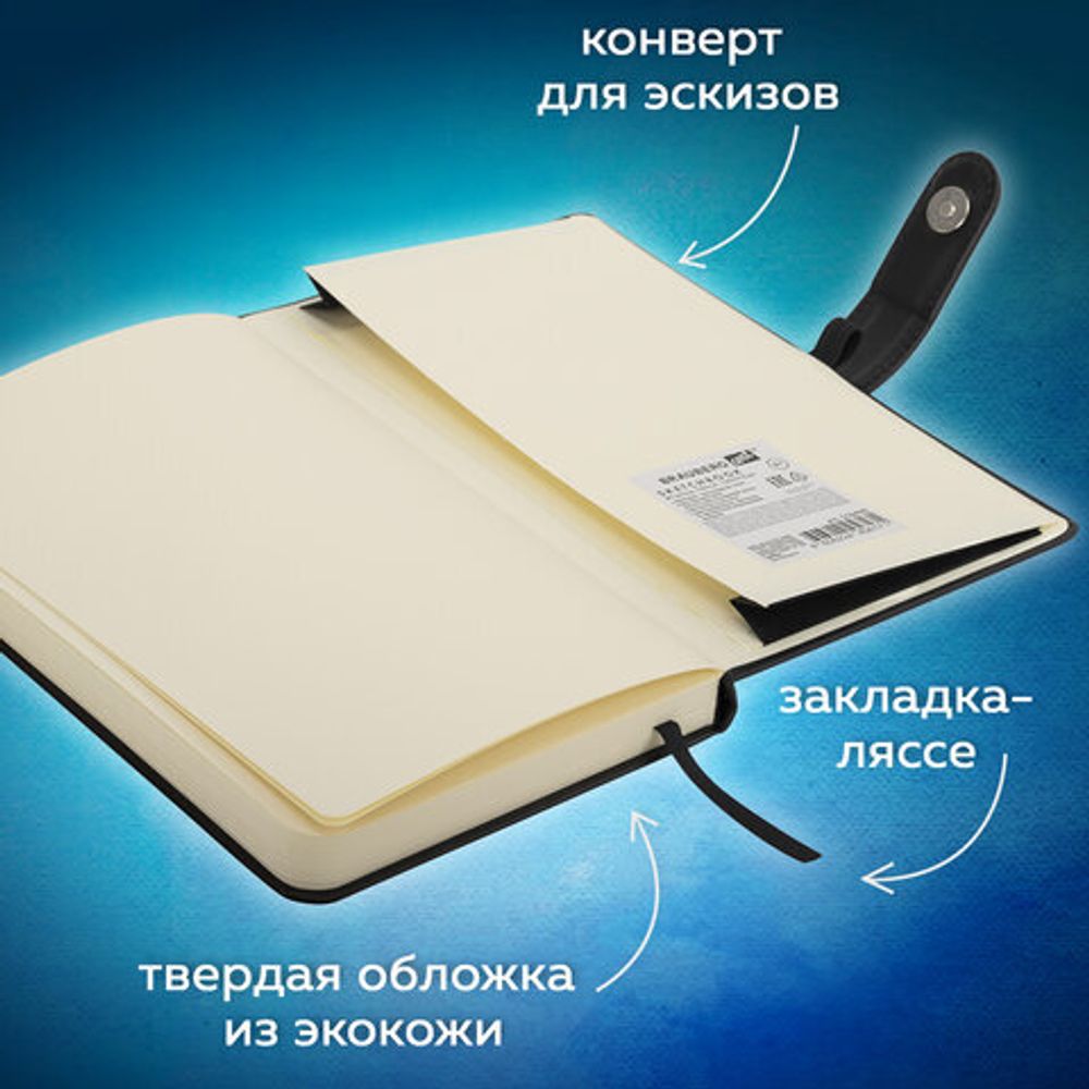 Скетчбук, слоновая кость 140 г/м2 130х210 мм, 80 л., КОЖЗАМ, застежка, BRAUBERG ART CLASSIC, черный, 116460