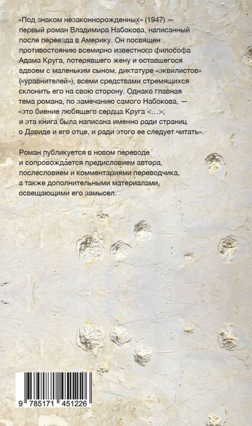 Под знаком незаконнорожденных