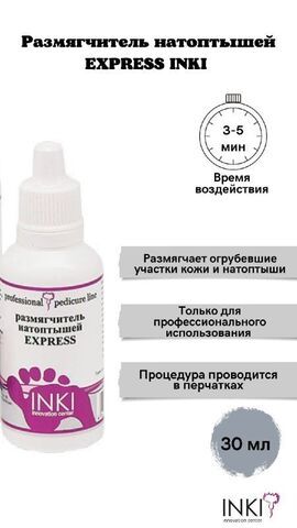 INKI PROFI РАЗМЯГЧИТЕЛЬ НАТОПТЫШЕЙ EXPRESS 30 мл