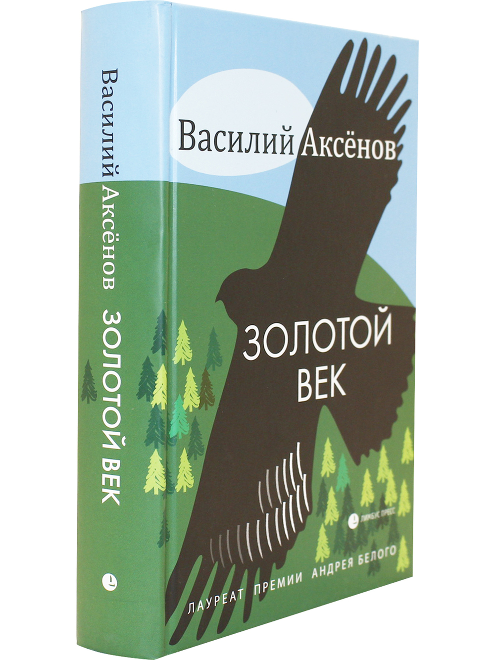 Золотой век