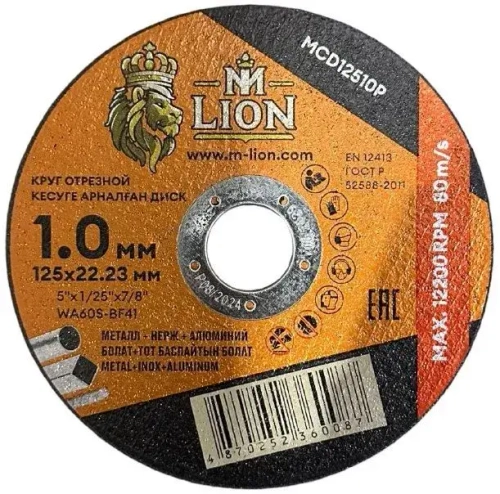 Диск отрезной по металлу "M-LION" T41-125x1.0x22.2 10штук
