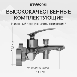 Смеситель для ванны с душем STWORKI Гётеборг S03100GB вороненая сталь