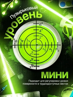 Измерительные приборы Уровень строительный Круглый, глазков: 1, 10 г