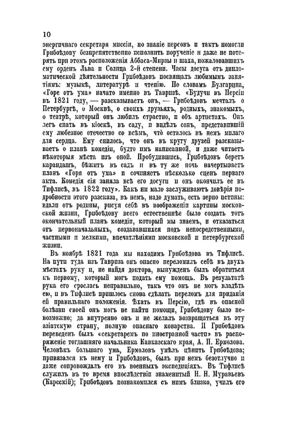 Полное собрание сочинений | А.С. Грибоедов