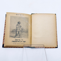 Конволют из 7 кн. На идише. Маршак С., Хорол Д., Квитко Л., М. Гос. изд. " Дер Эмес", 1940-1941 г.