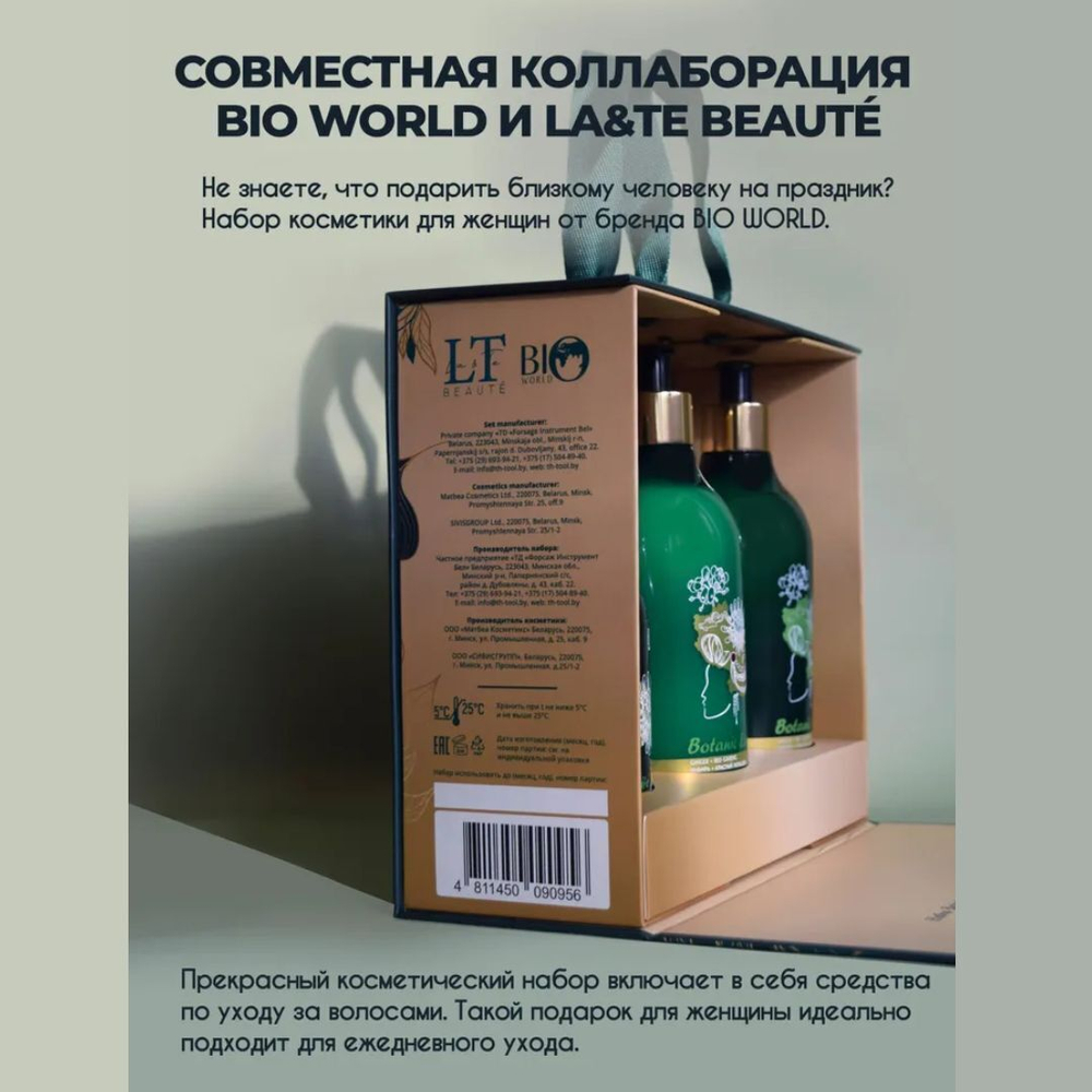 Набор косметики по уходу за волосами La and Te beaute BW13