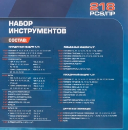 Набор инструментов 218пр. 1/4'',3/8'',1/2''(6гр.)(4-32мм) Forsage F-42182-5