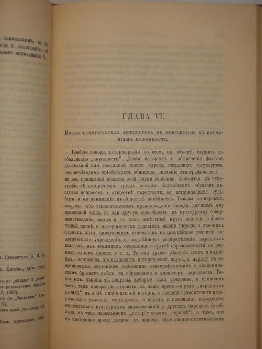 "История русской этнографии. В четырёх томах". А.Н. Пыпин. 1892г.